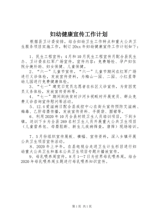 妇幼健康宣传工作计划
