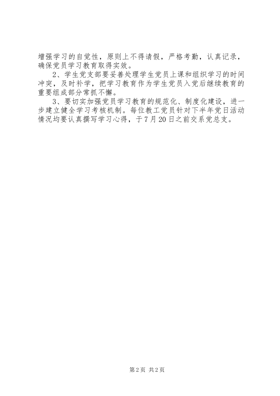 学校党支部关于党日活动安排_第2页