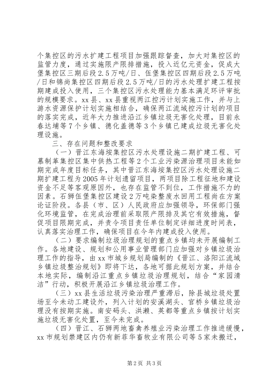 水环境保护与污染控制计划完成情况总结_第2页