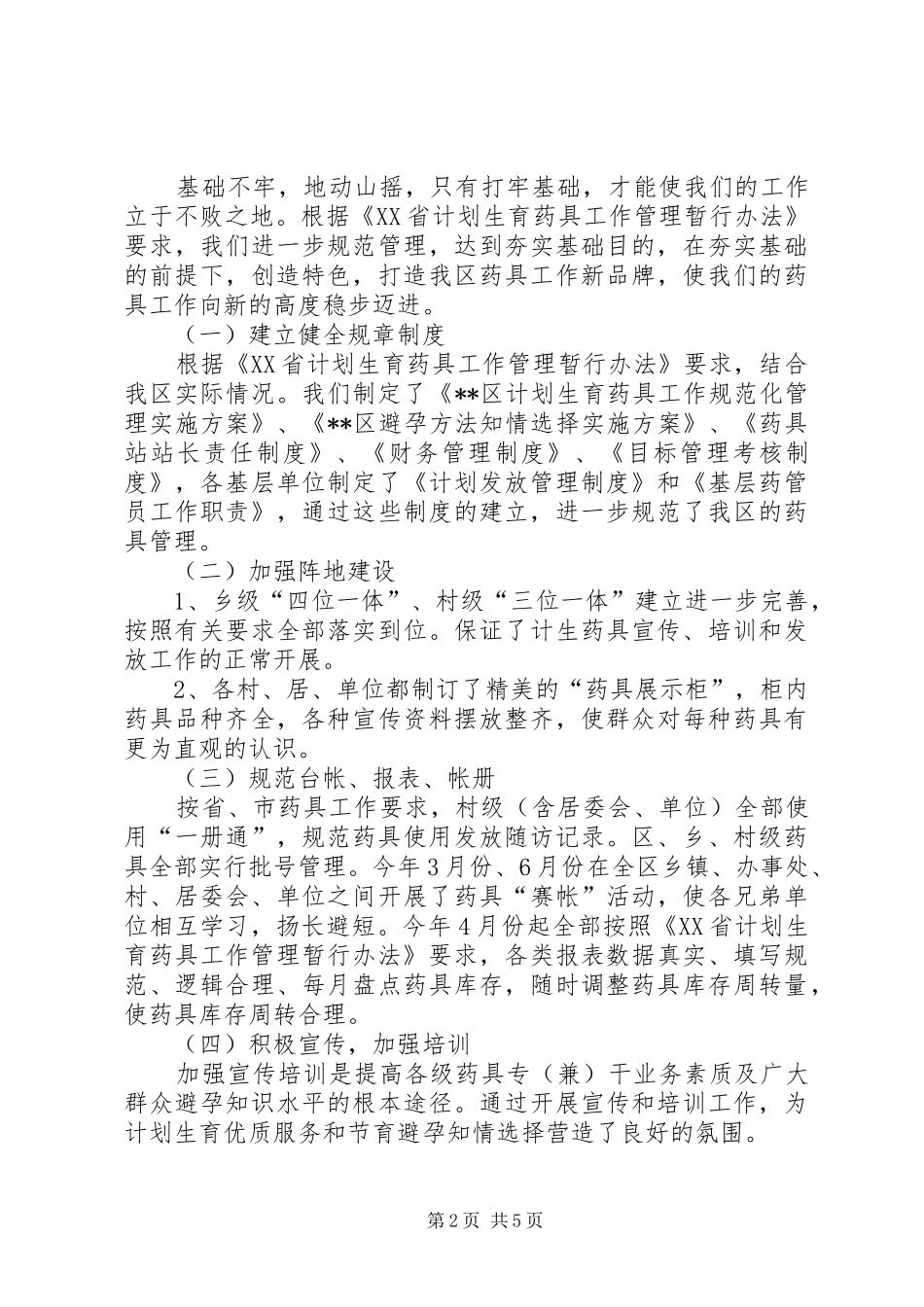 计划生育药具工作总结范文_第2页