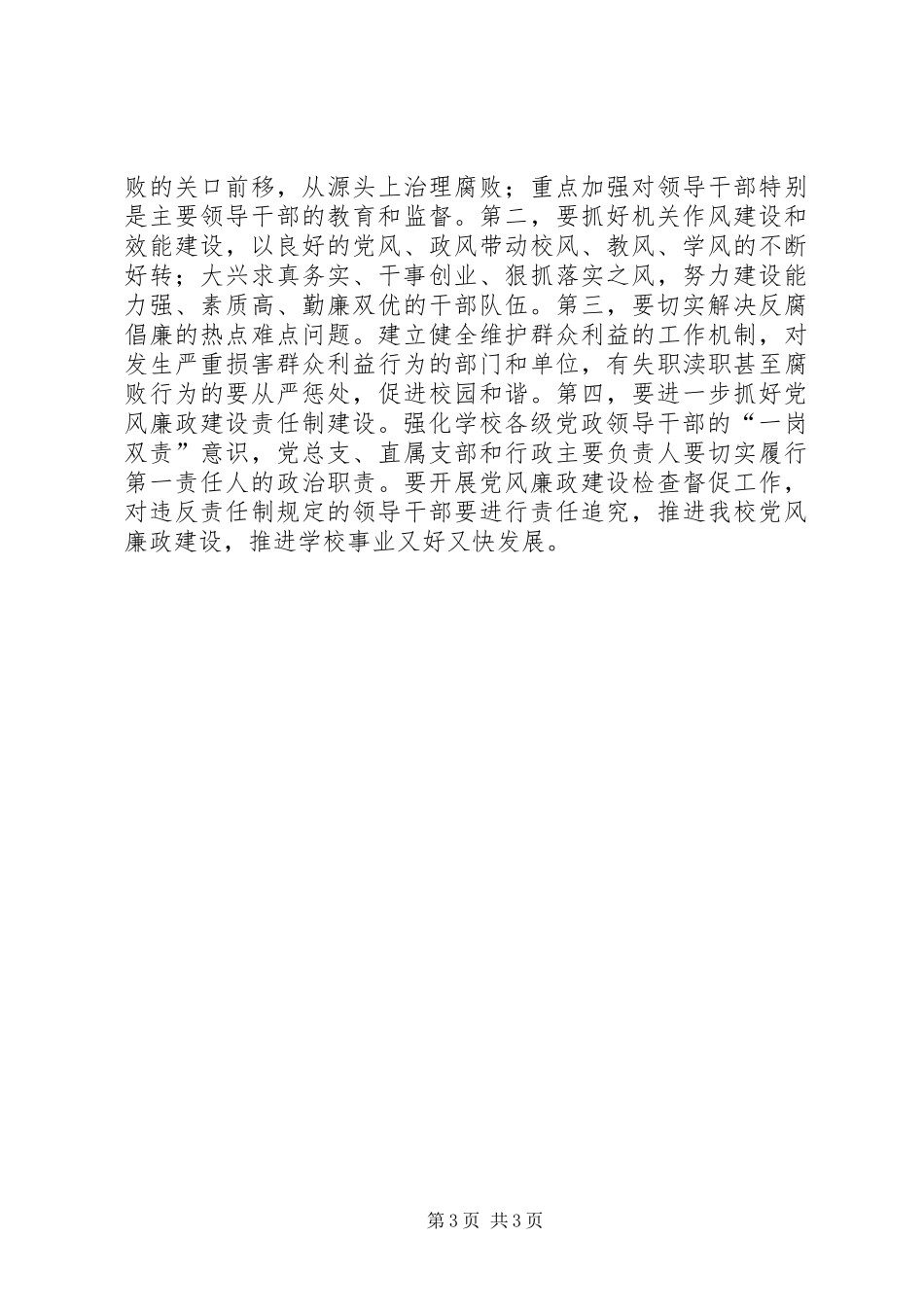 书记在党建工作会的讲话_第3页