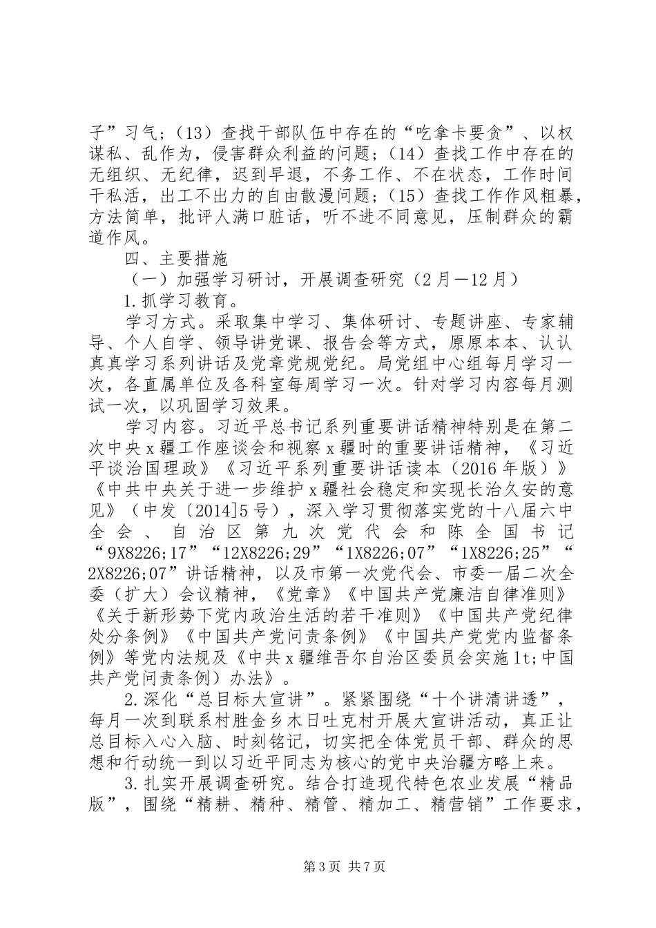 农业局“学讲话、转作风、促落实”为主题的作风建设年专项活动方案_第3页