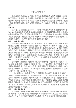 初中生心理教育