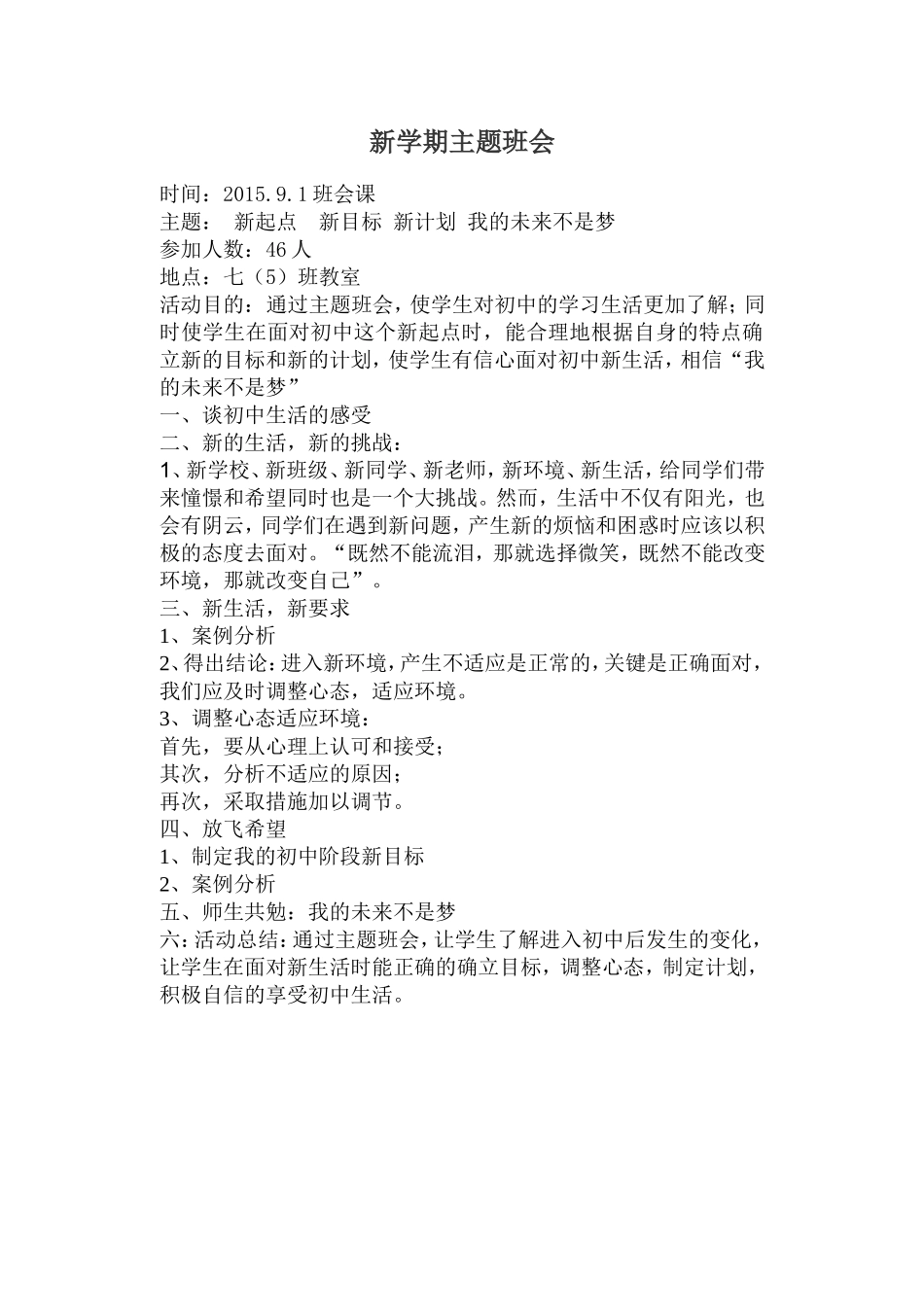 新学期主题班会_第1页