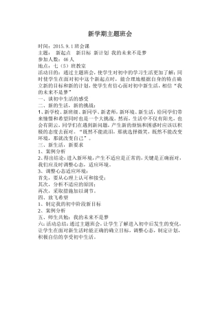 新学期主题班会