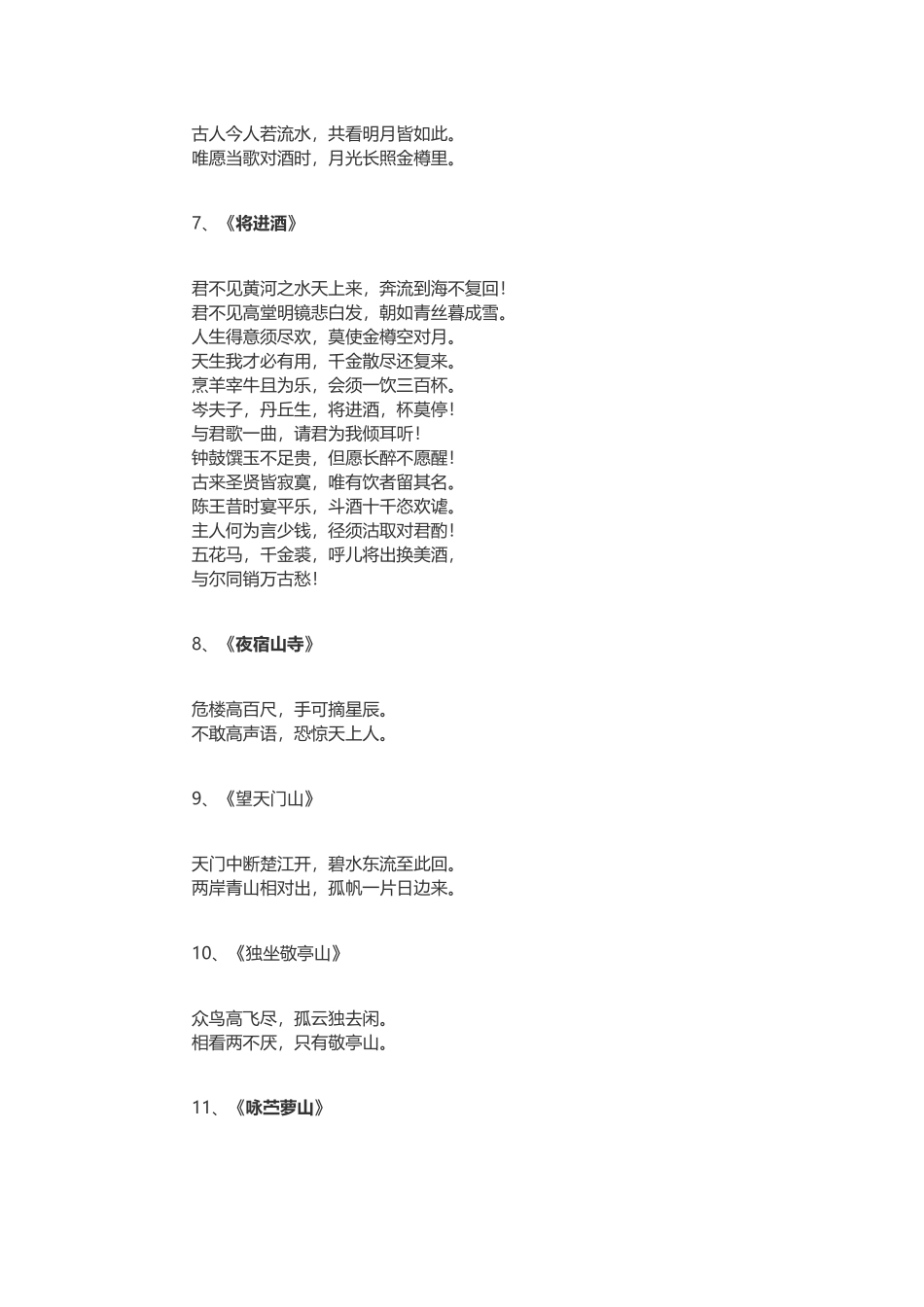 李白诗集大全_第2页