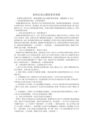 如何让语文课堂更有效果