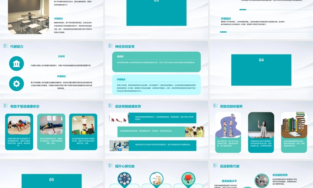 青少年体能训练与身体形态身体机能的发展课件