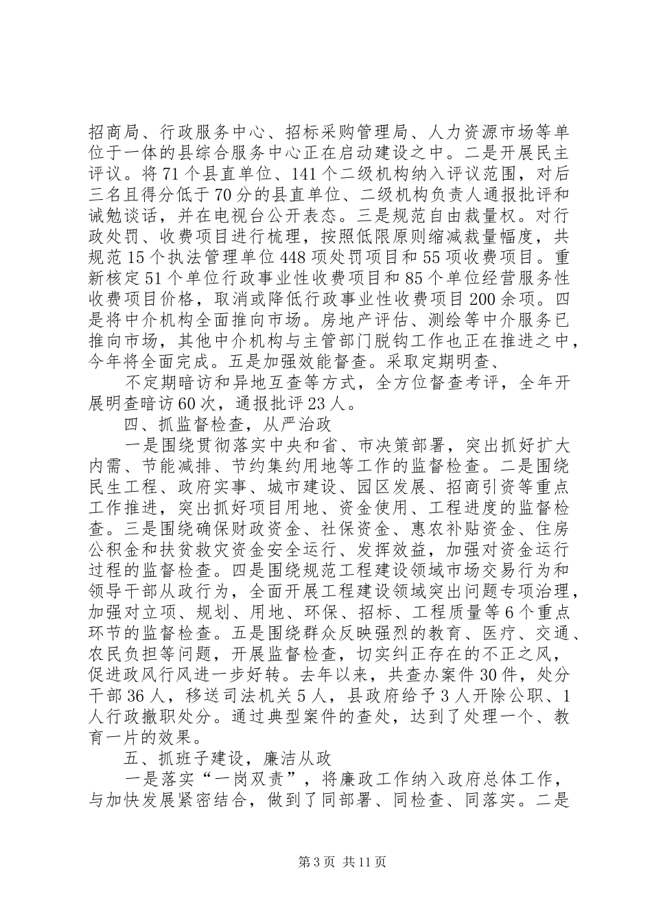 第一篇：廉政工作会议发言稿_第3页