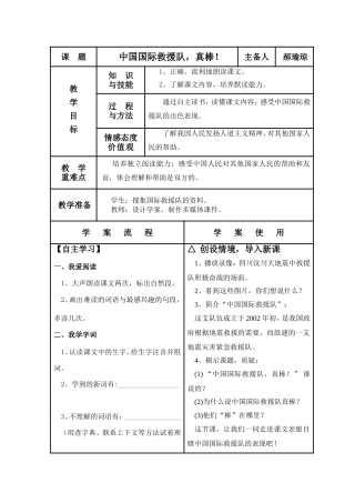 中国国际救援队，真棒！教学设计