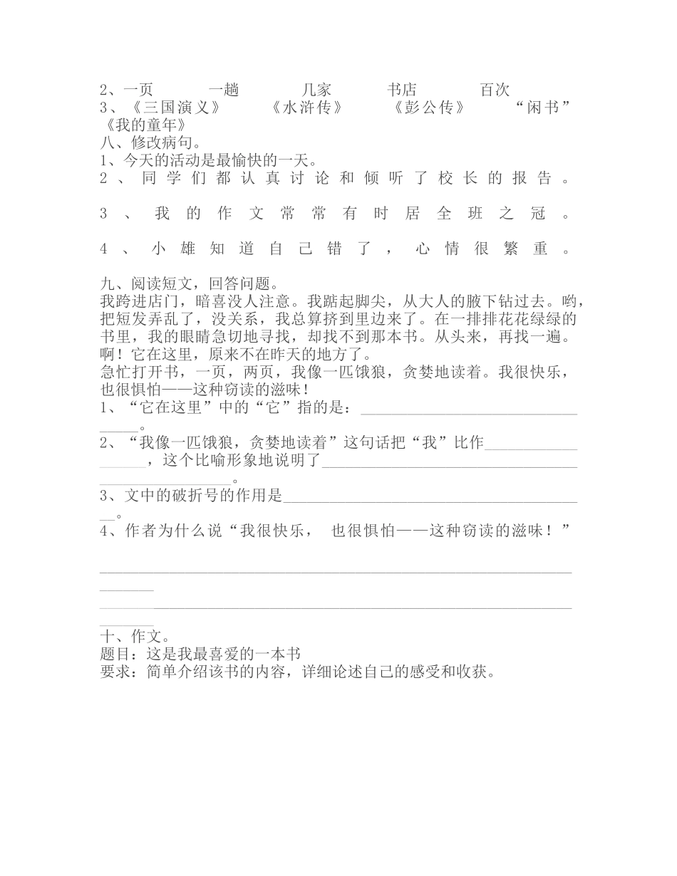 五年级语文上册第一单元测试题_第2页