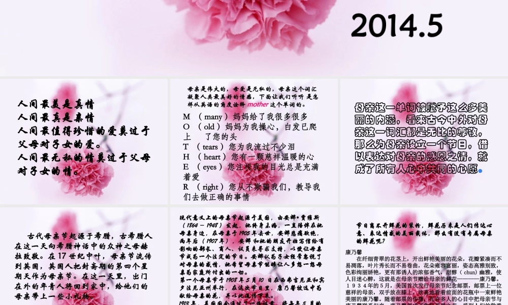 母亲节主题班会别－－《让你的心沉默》