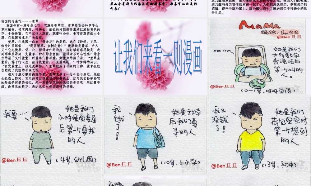 母亲节主题班会别－－《让你的心沉默》