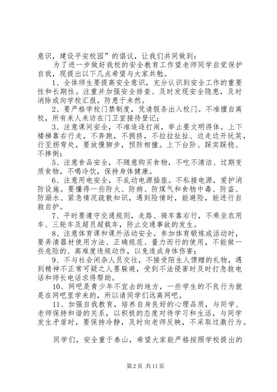 普法教育活动讲话稿_第2页