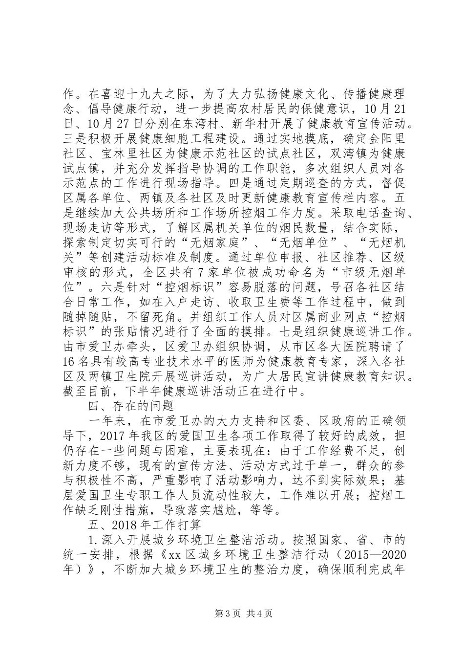 爱卫办年终总结及计划_第3页