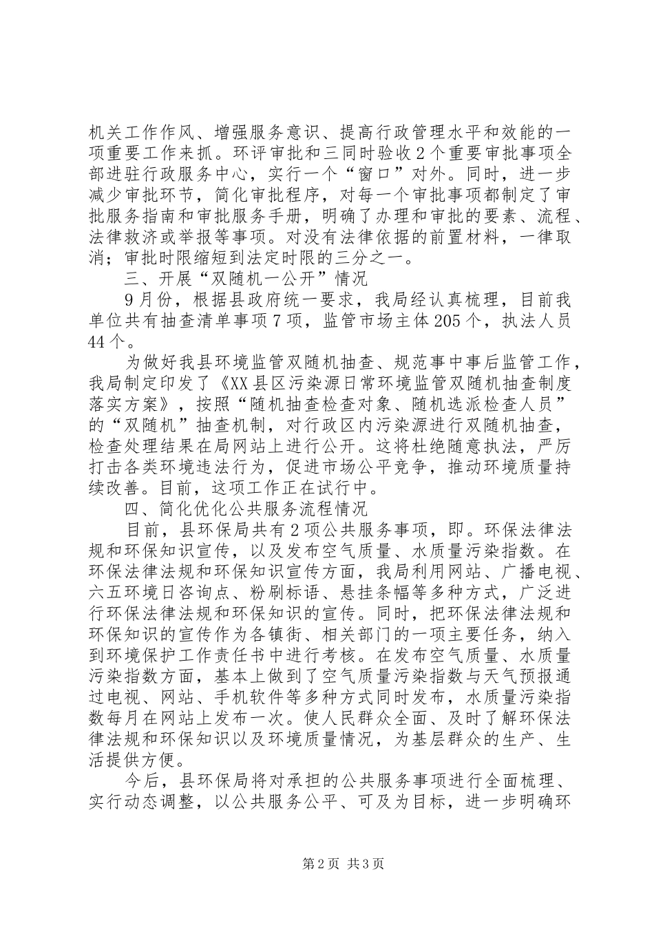 环保局转变职能优化服务事项领导讲话稿_第2页