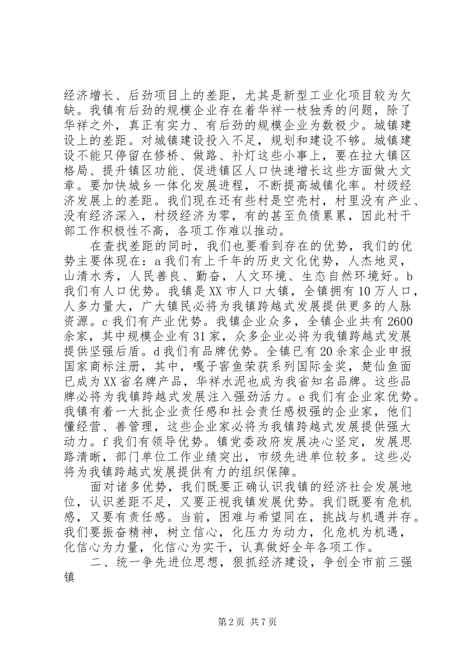 镇长在农业农村经济工作会议上的讲话_第2页