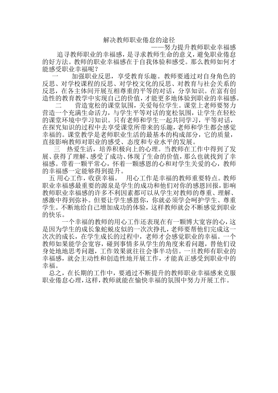 解决教师职业倦怠的途径_第1页