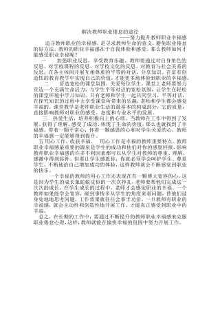 解决教师职业倦怠的途径