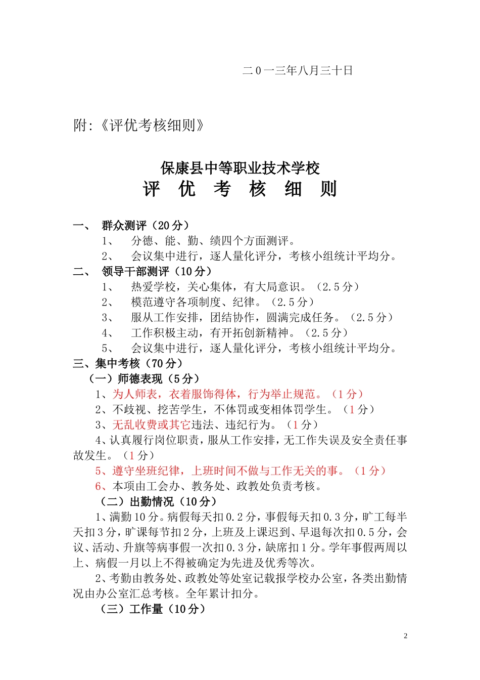 教师评优方案修改628_第2页