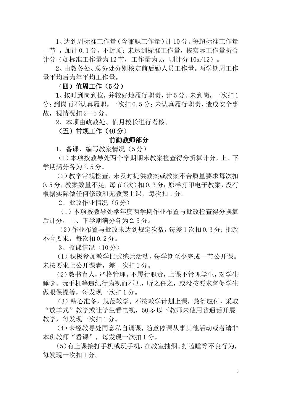 教师评优方案修改628_第3页
