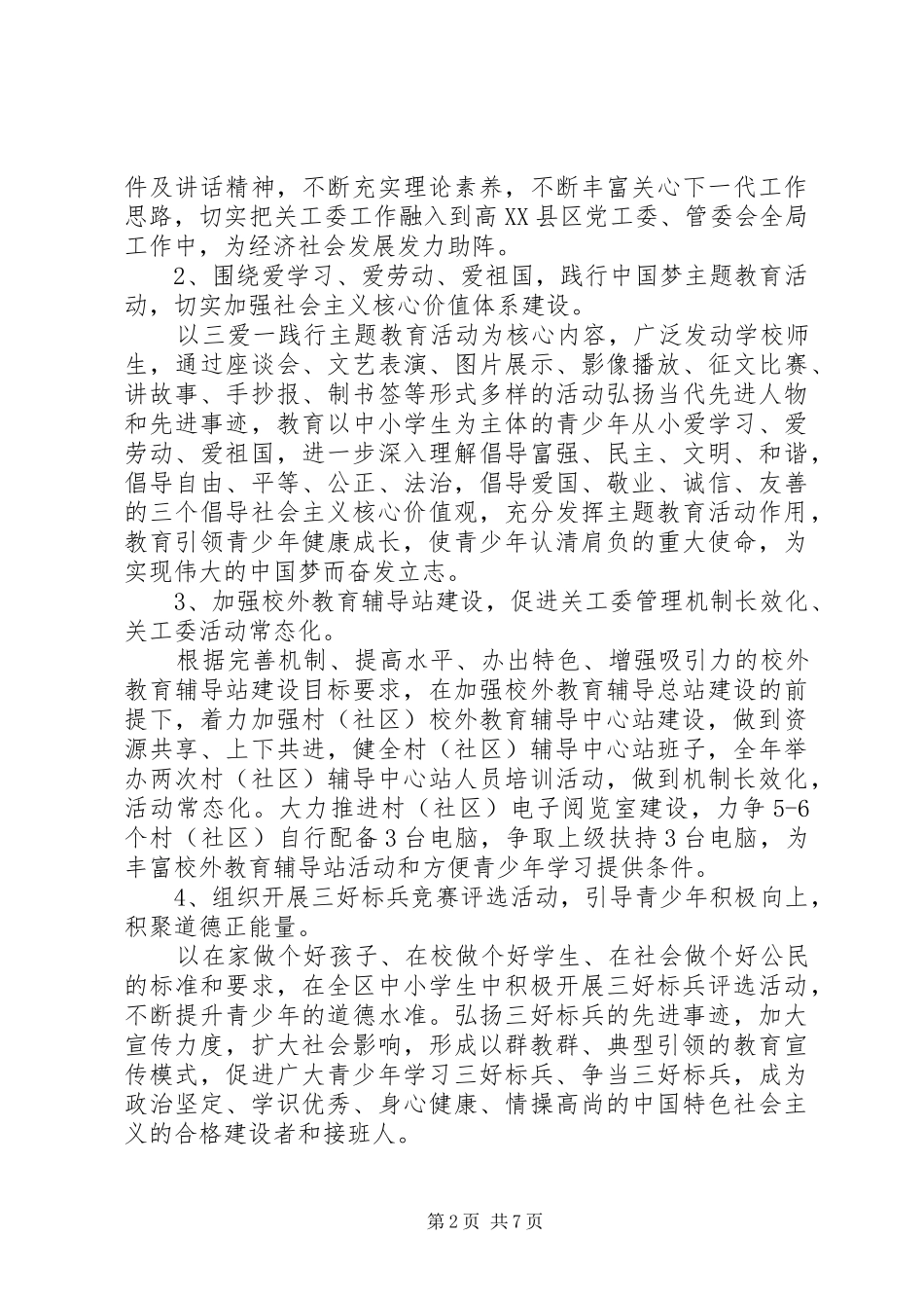 社区XX年度关心一代工作计划_第2页