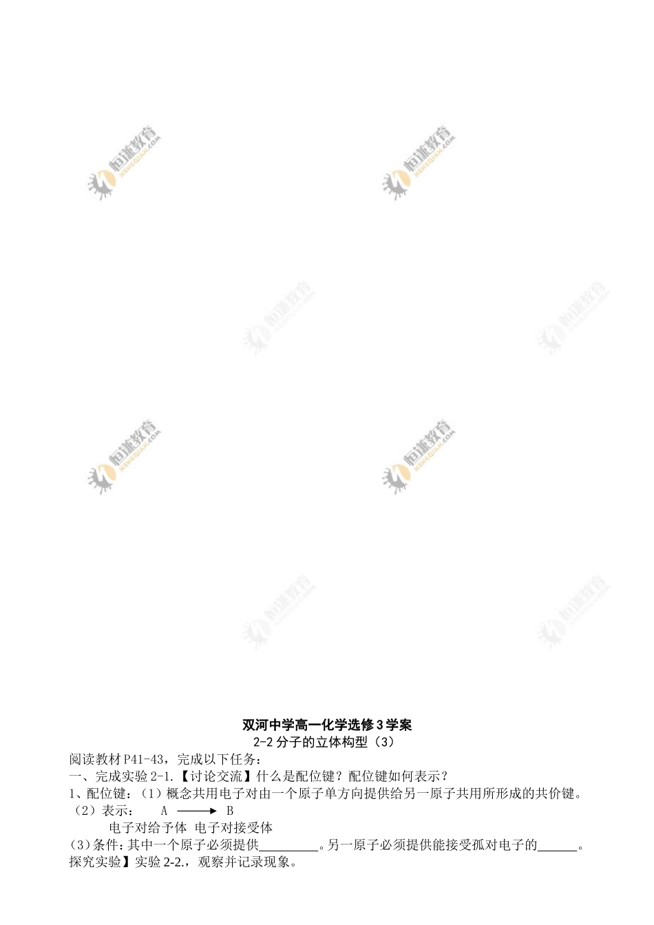 分子的立体构型_第1页