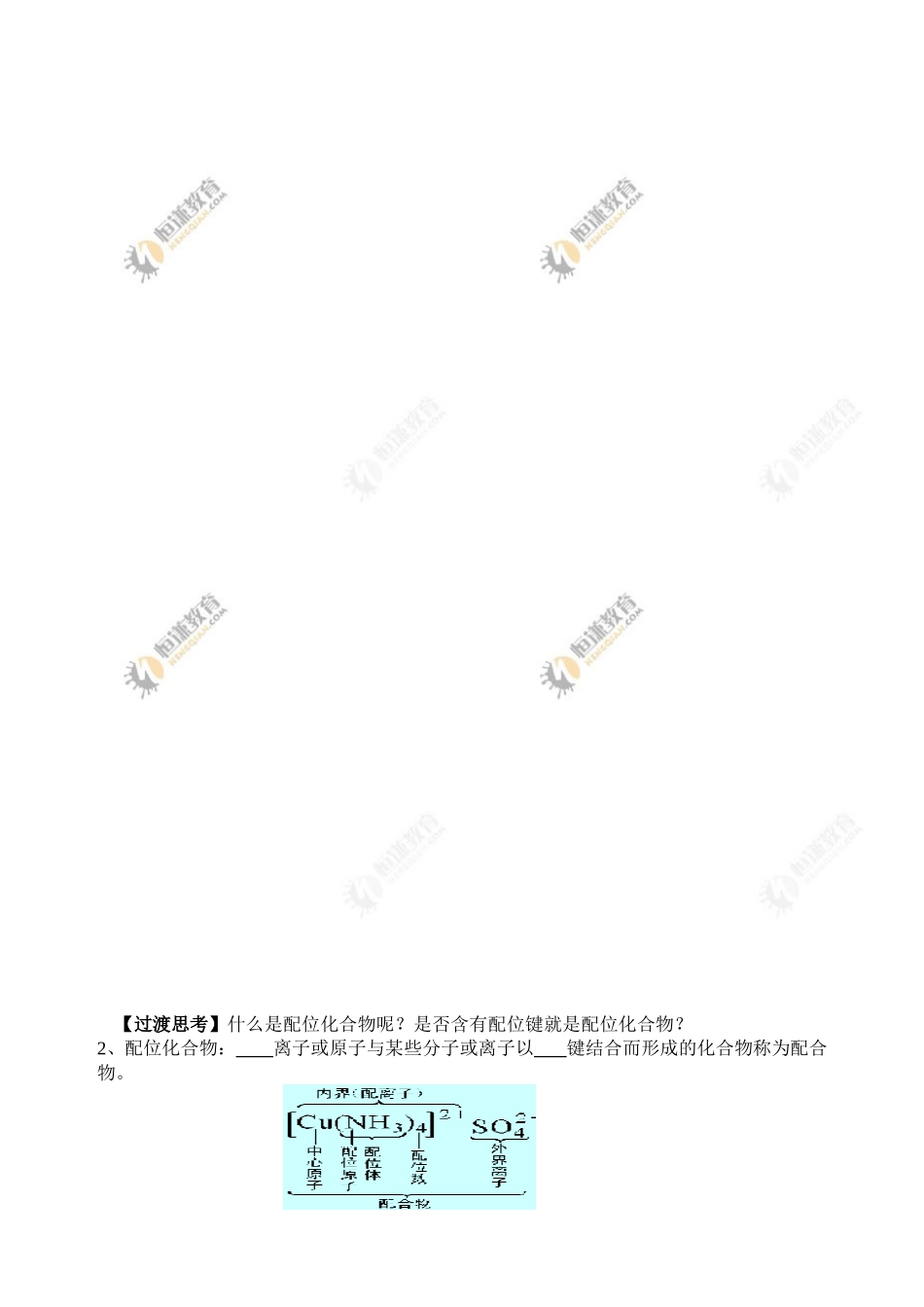 分子的立体构型_第2页