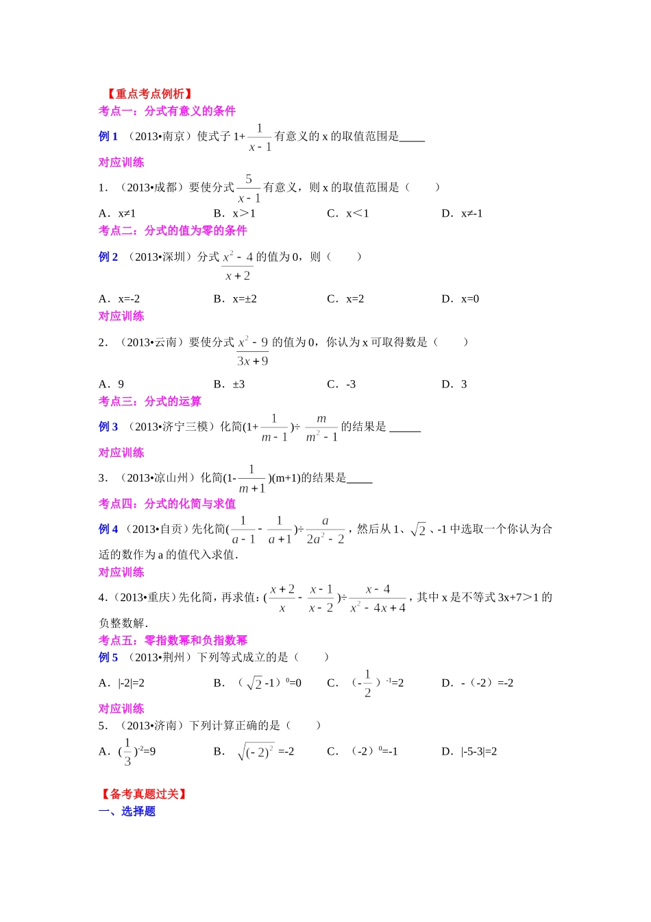 2013-2014中考数学专题复习学生版第五讲分式_第2页