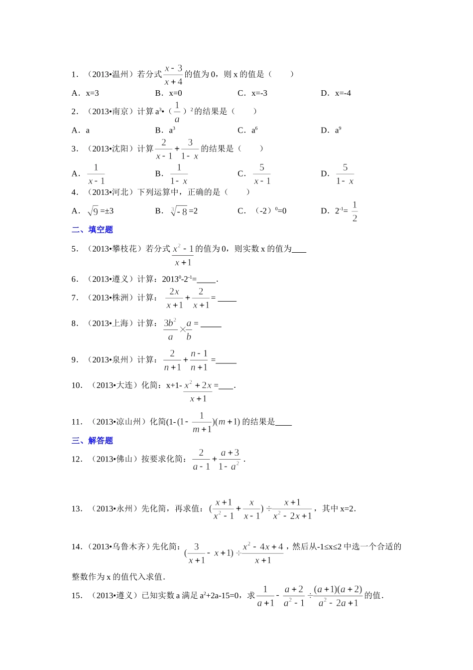 2013-2014中考数学专题复习学生版第五讲分式_第3页