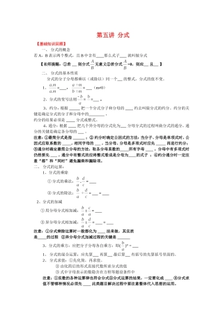 2013-2014中考数学专题复习学生版第五讲分式