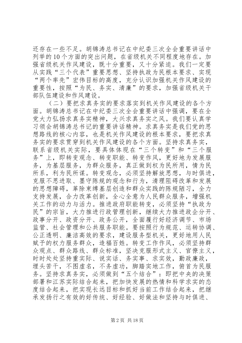 机关作风建设动员会讲话3篇_第2页