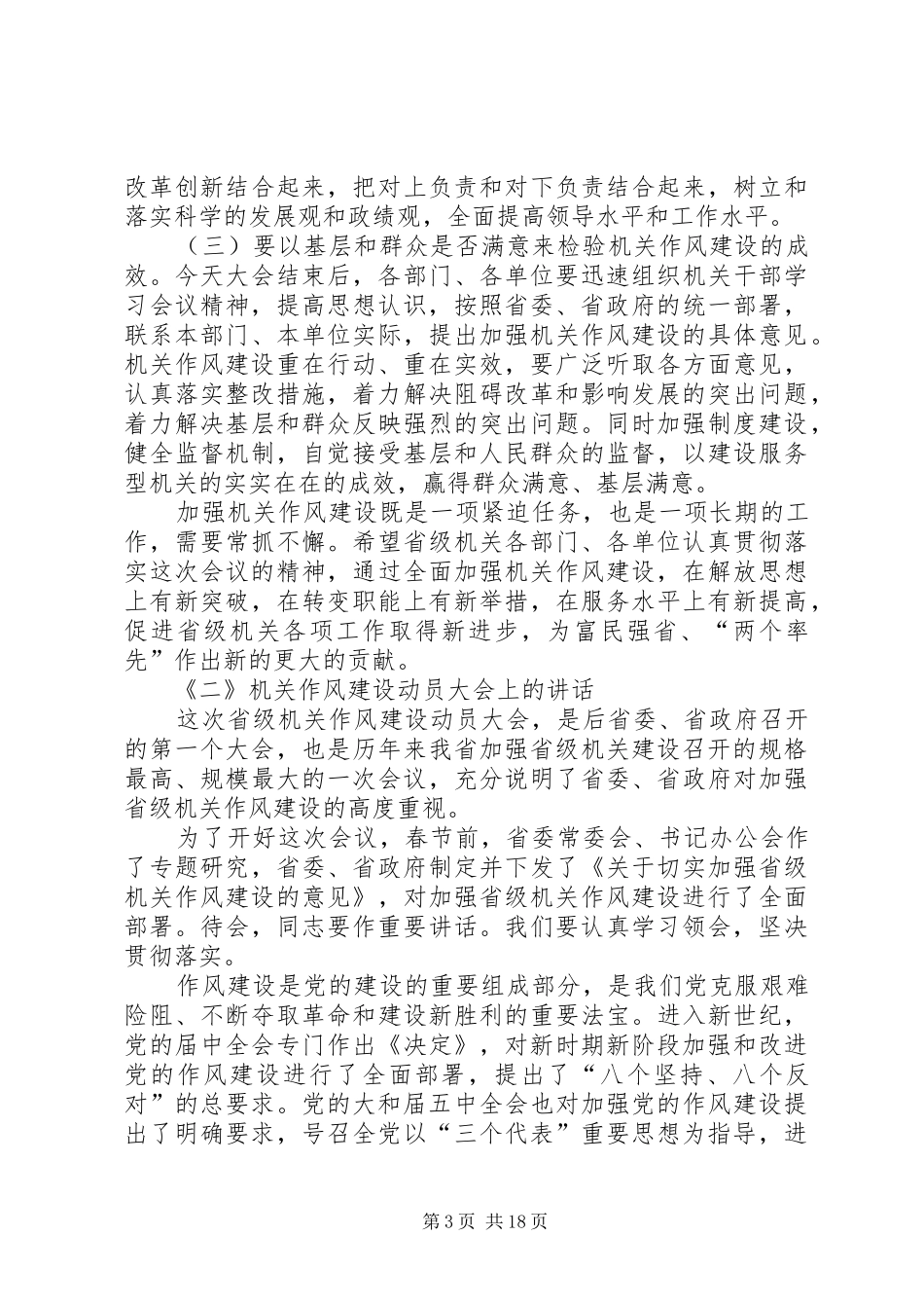 机关作风建设动员会讲话3篇_第3页