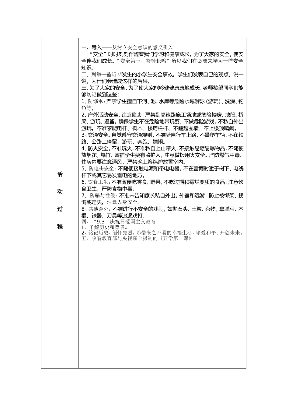 三（2）班安全教育开学第一课主题班会_第3页