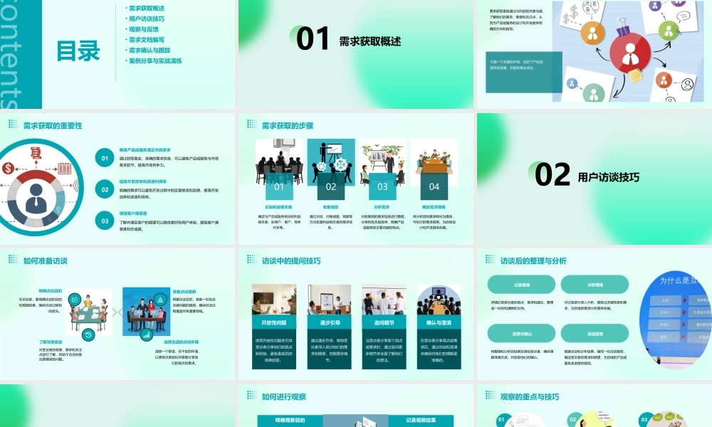 需求获取训练营课件