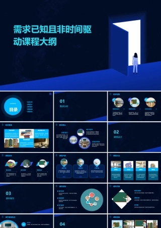 需求已知且非时间驱动第一科大课件