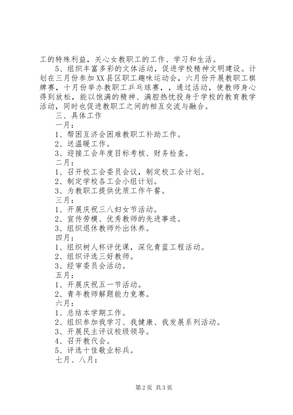 牛奔中学XX年度工会工作计划_第2页