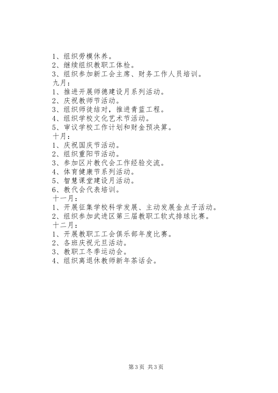 牛奔中学XX年度工会工作计划_第3页