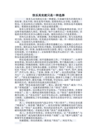 快乐其实就只是一种选择