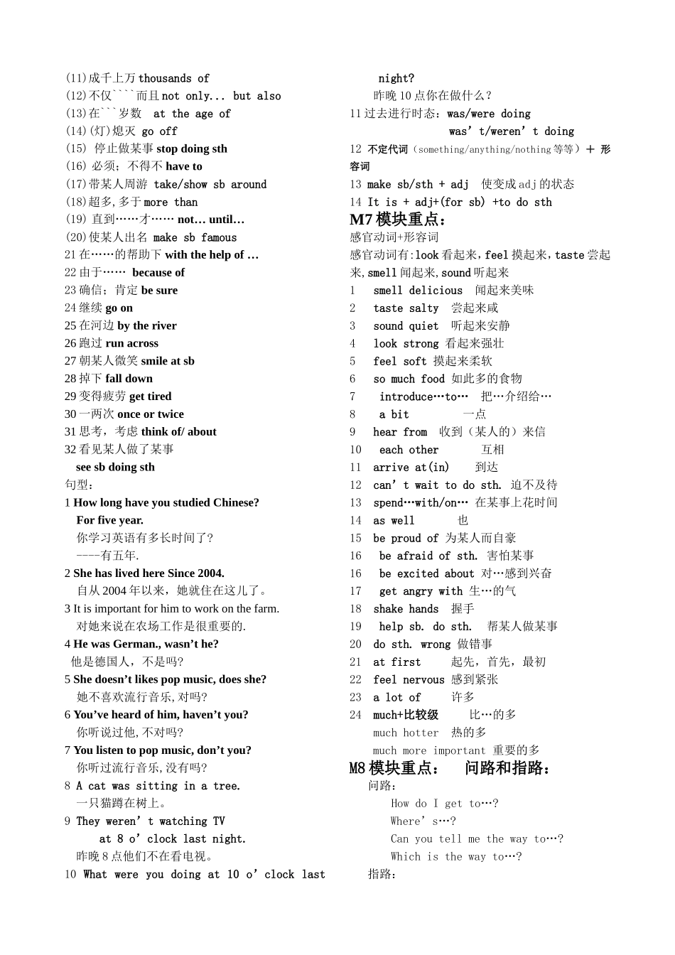 初二上册各模块重点短语_第2页