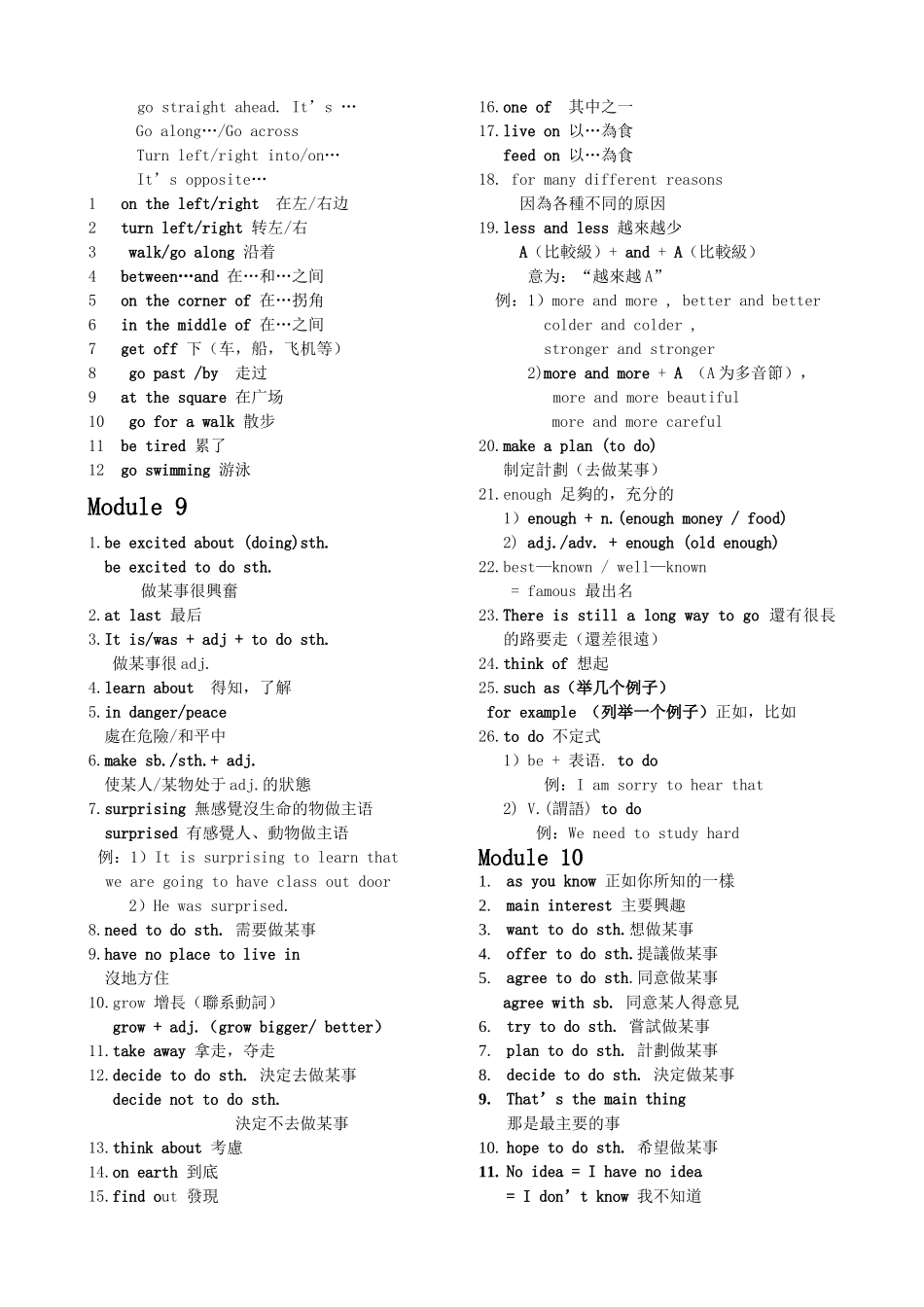 初二上册各模块重点短语_第3页