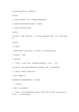 《老鹰抓小鸡》刘丽艳宁武县怀道完全小学