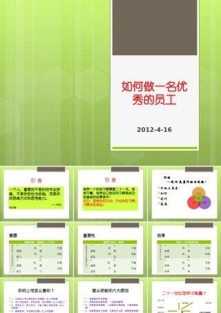 幼师专业标准解读刘明远