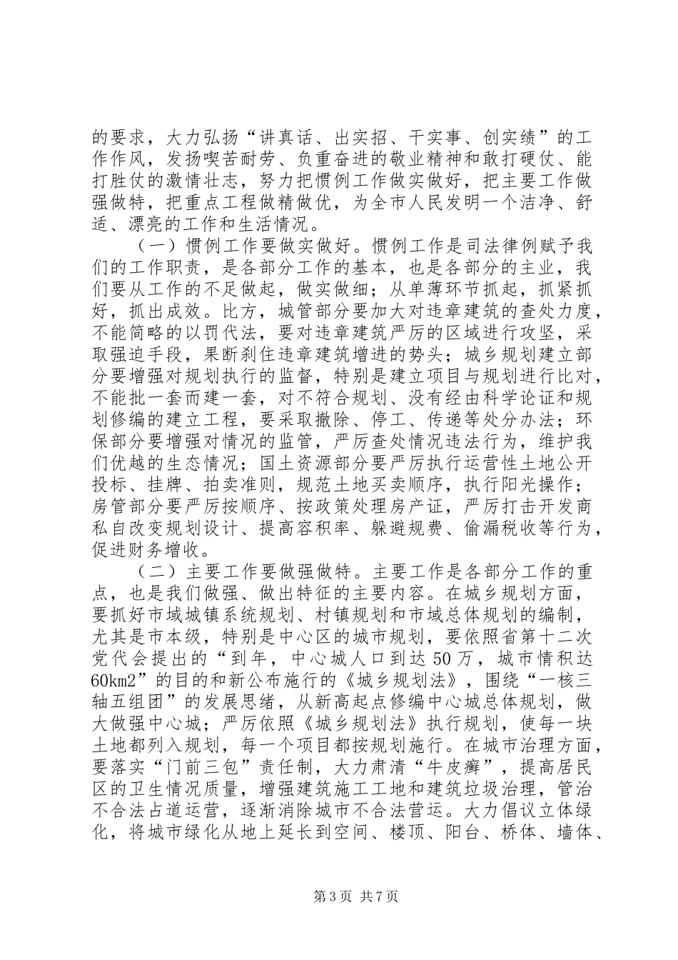 城建领导干部会发言材料_第3页