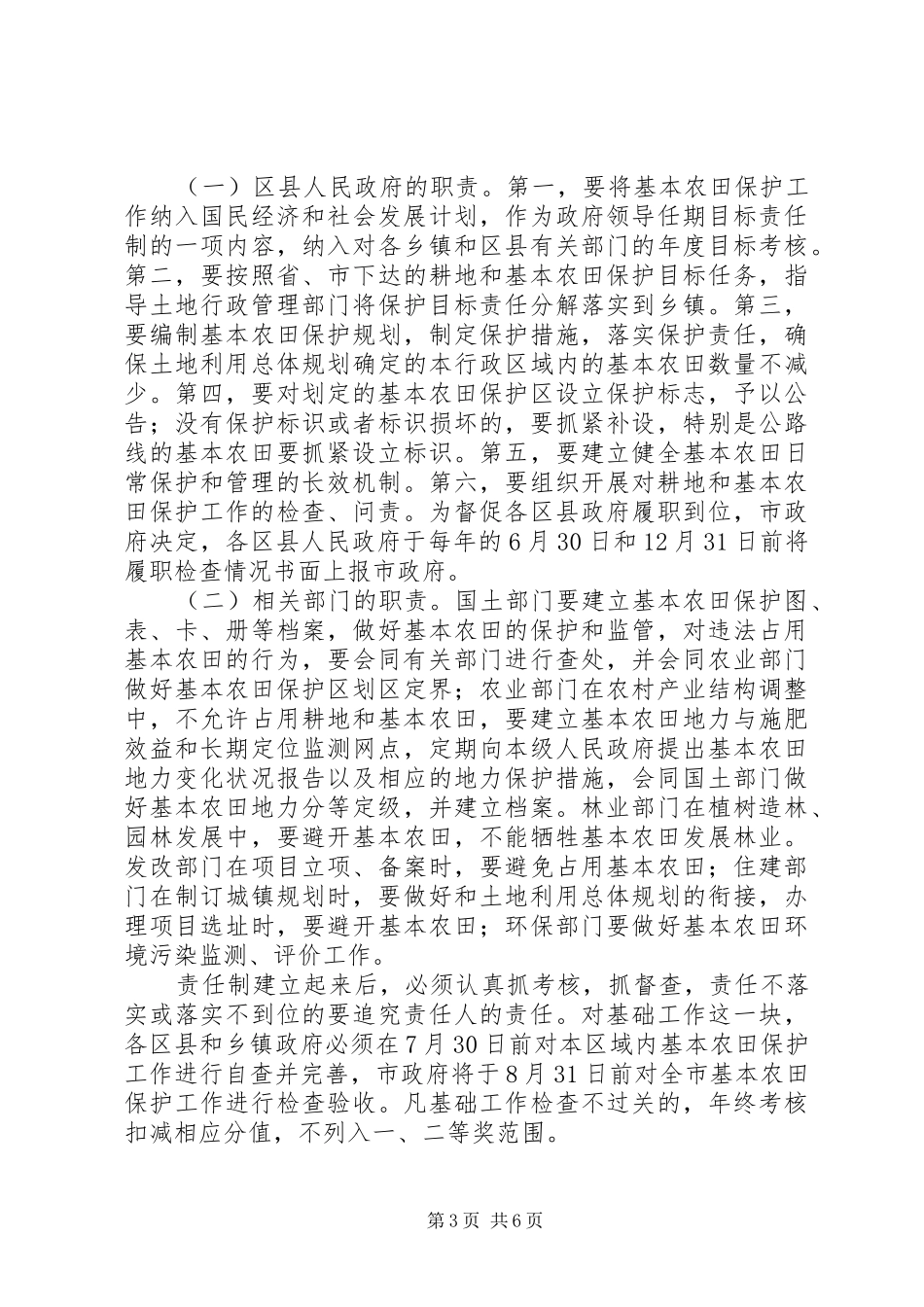 副市长在土地管理交流会发言_第3页