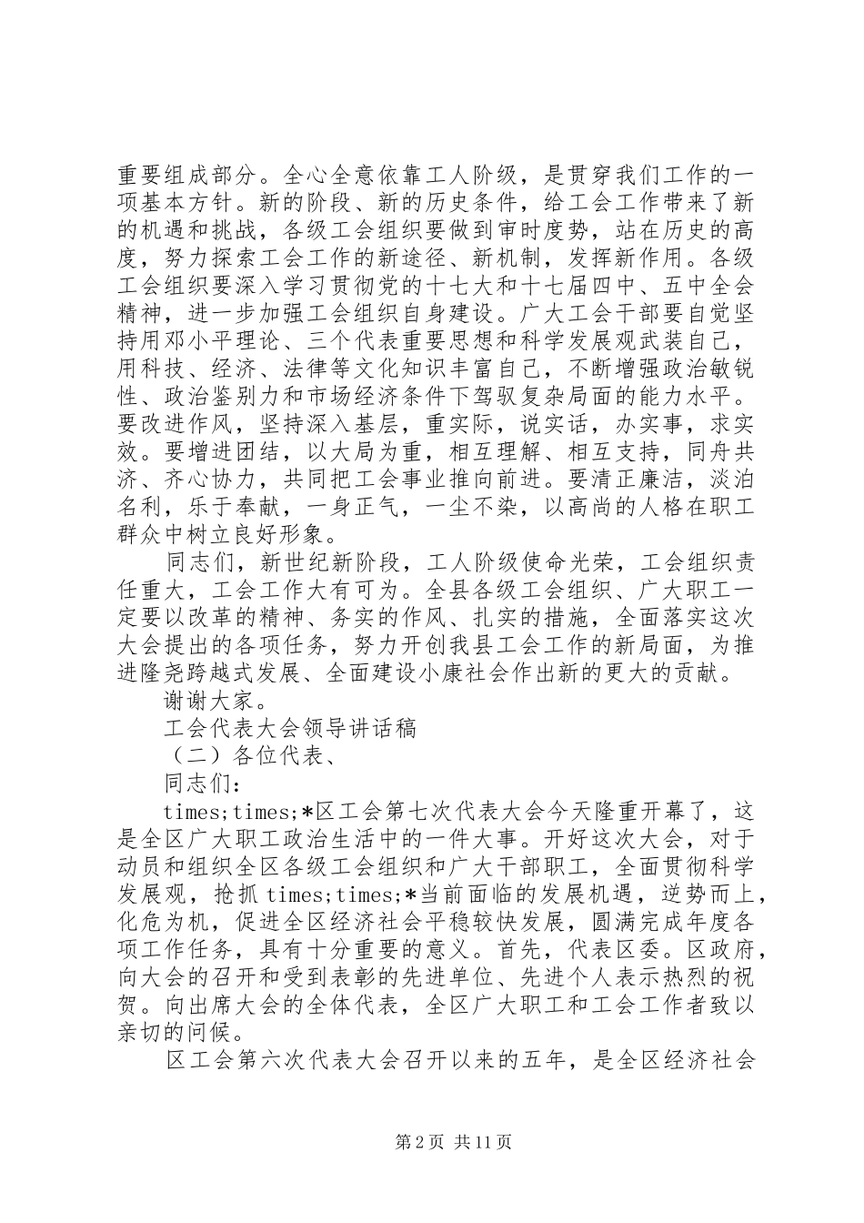 工会代表大会领导讲话稿_第2页