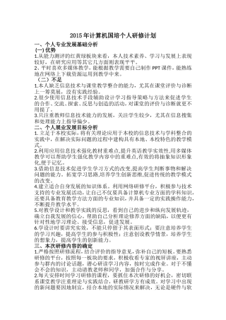 2015年计算机国培个人分析
