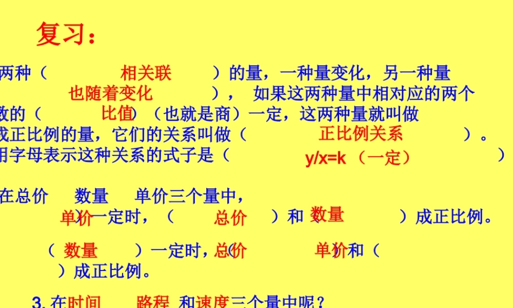 成正比例的量的图像