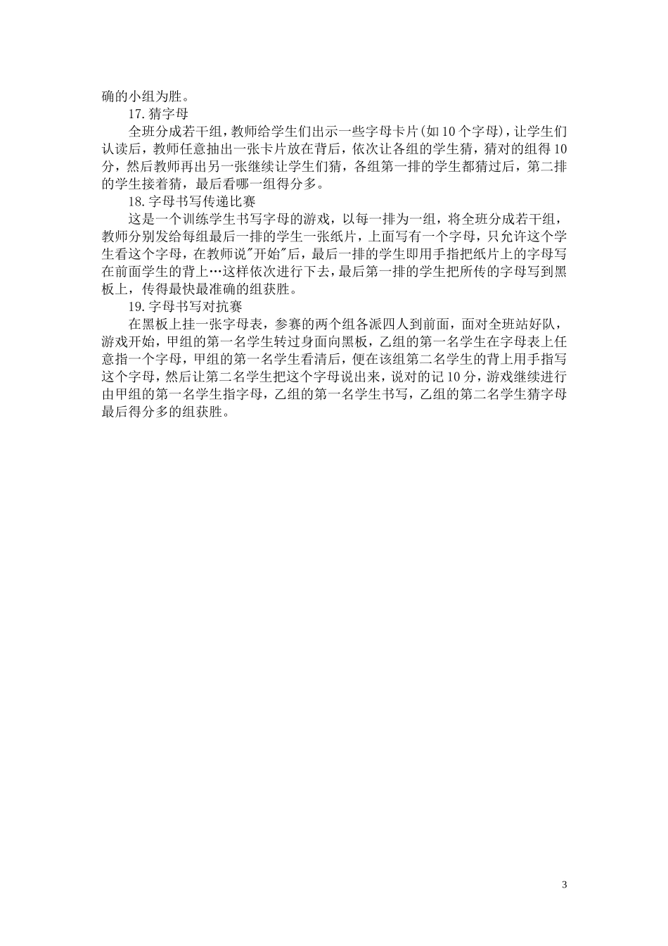 儿童英语字母教学游戏_第3页