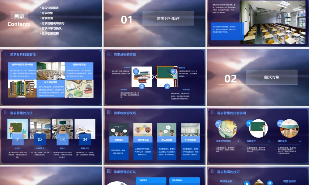 需求分析具体要求课件